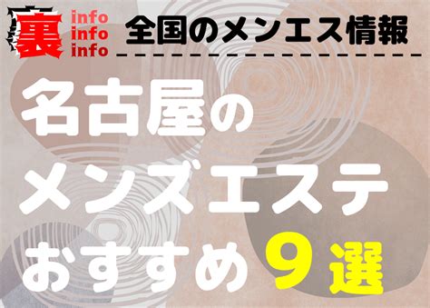 名古屋メンズエステ抜き|【2024年最新】名古屋のおすすめメンズエステ店一覧（様々な。